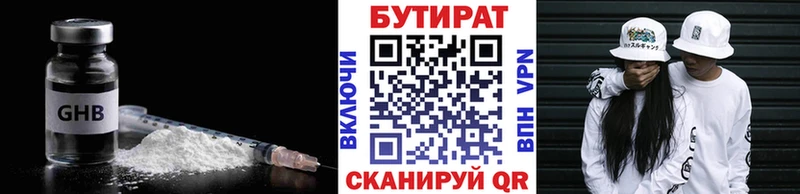 Бутират 1.4BDO  купить закладку  Закаменск 